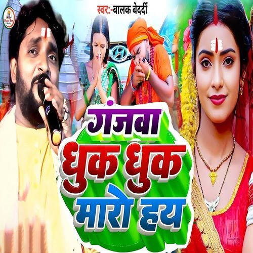 Ganjava Dhuk Dhuk Maro Hay