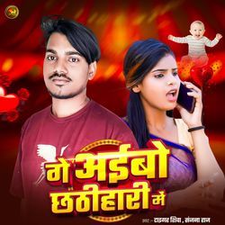 Ge Aibo Chhathihari Me