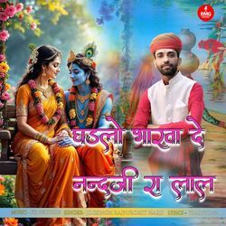 Ghadlo Bharwa De Nand Ji Ra Lal