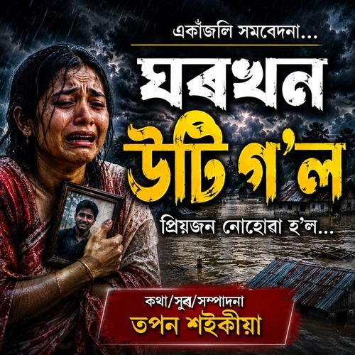 Ghar Khan Uti Gol