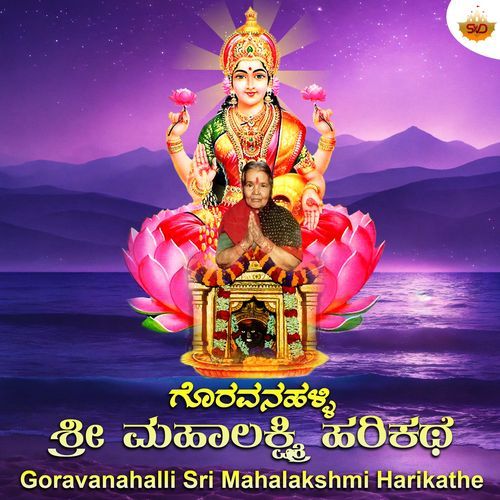 Goravanahalli Sri Mahalakshmi Harikathe