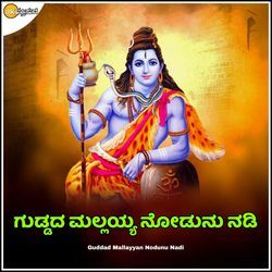 Guddad Mallayyan Nodunu Nadi
