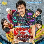 কোন বনে লুকাইলি পাখি