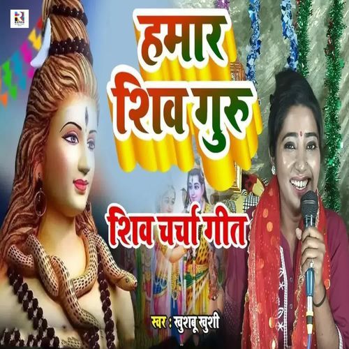 Hamar Shiv Guru