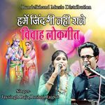 Hame Jindgi Nahin Rane (Vivah Lokgeet)