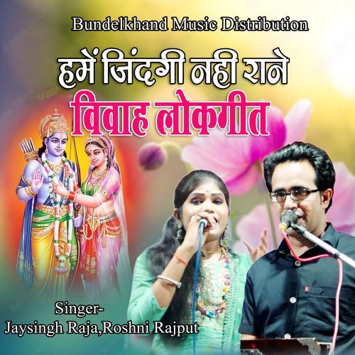 Hame Jindgi Nahin Rane (Vivah Lokgeet)