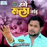 Hame Rula Mainu artwork
