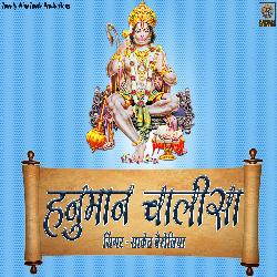 Hanuman Chalisa-SD5cCDVTGgc