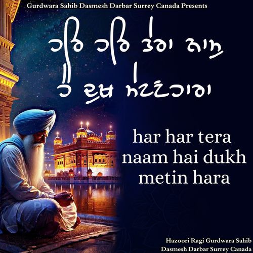 Har Har Tera Naam Hai Dukh Metin Hara