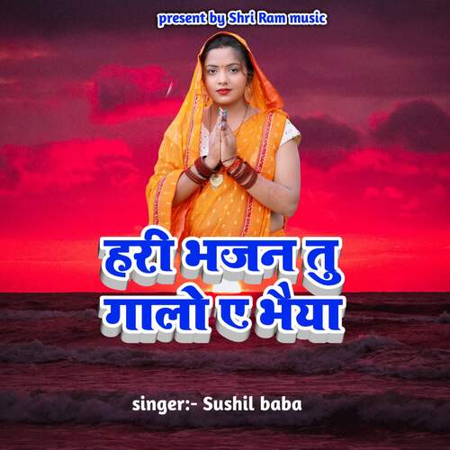 Hari Bhajan Tu Galo A Bhaiya