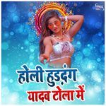 Holi Hurdang Yadav Tola Me