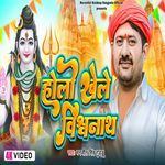 Holi Khele Vishwanath