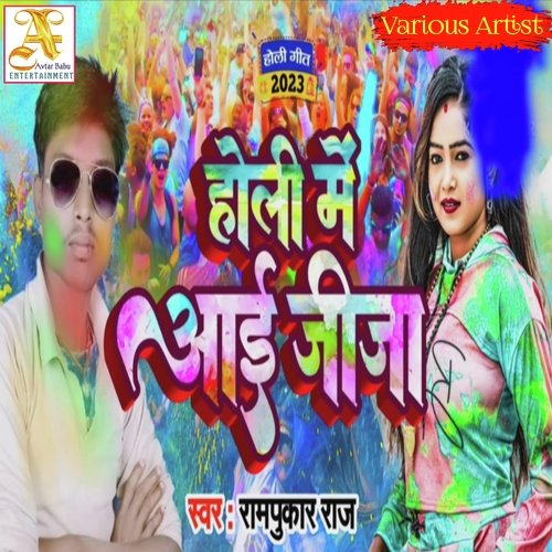 Holi Me Aai Jija