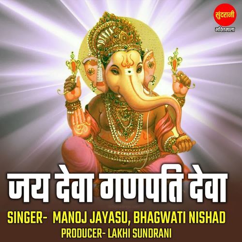 Jay Deva Ganpati Deva