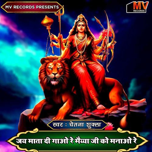 Jay Mata Di Gao Re Maiya Ji Ko Manao Re