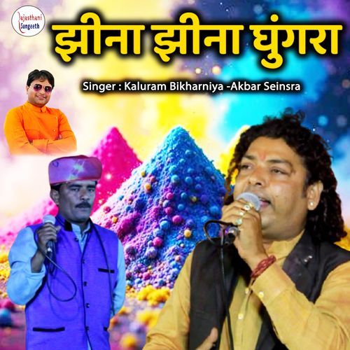 Jheena Jheena Ghungariya