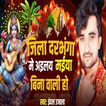 Jila Darbhanga Me Ayalay Maiya Binabali Ho