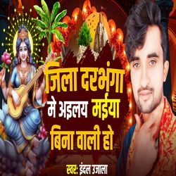 Jila Darbhanga Me Ayalay Maiya Binabali Ho