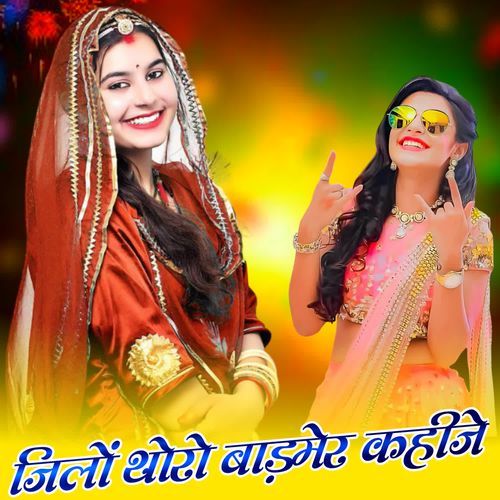 Jilo Tharo Barmer Kahije