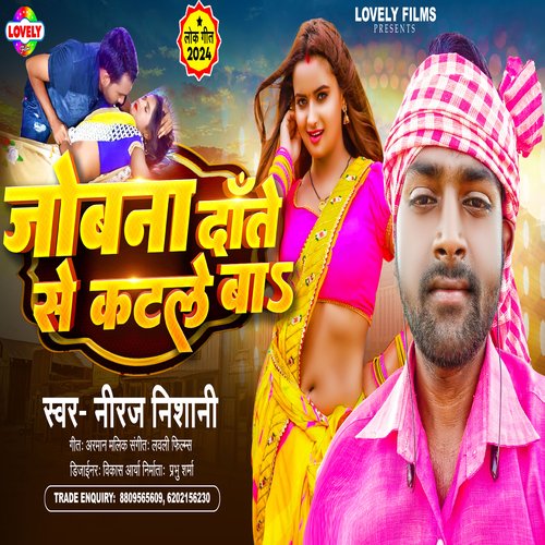Jobna Daante Se Katle Ba (Bhojpuri)