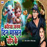 Kaihiya Janam Din Makhan Chor Ke