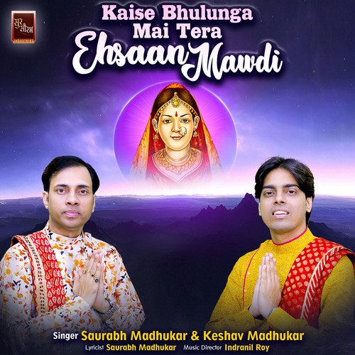 Kaise Bhulunga Mai Tera Ehsaan Mawdi Rani Sati Dadi Bhajan (Dadi Bhajan)