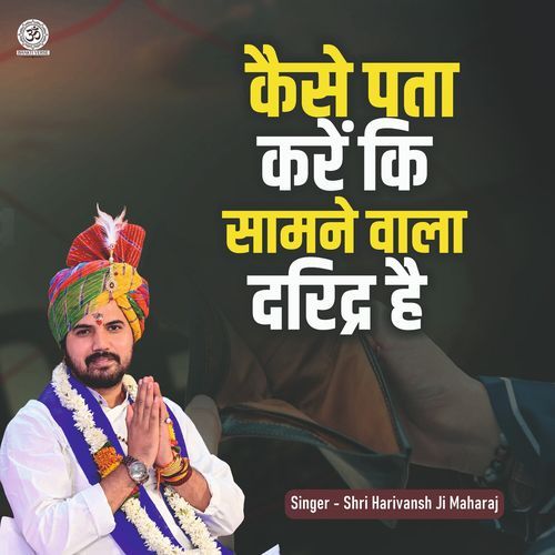 Kaise Pata Kare Ki Samne Wala Daridra Hai