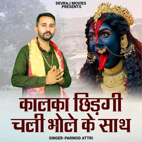 Kalka Chidgi Chali Bhole Ke Sath