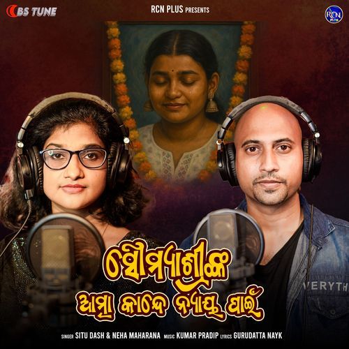 Kande Tara Atma Nyaya Pain
