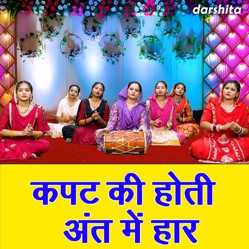 Kapat Ki Hoti Ant Mein Haar