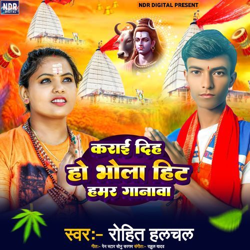Karai Dih Ho Bhola Hit Hamar Ganva