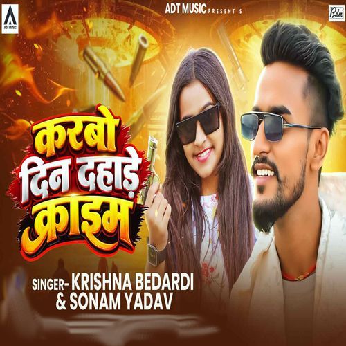 Karbo Din Dahade Crime