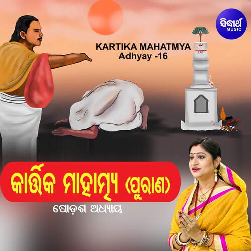 Kartika Mahatmya Adhyay 16