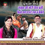 Kathua Ki Mori Naiya Bani Bina Pag Pakhare Ham Na Baithaye Bundeli Geet