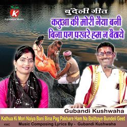 Kathua Ki Mori Naiya Bani Bina Pag Pakhare Ham Na Baithaye Bundeli Geet