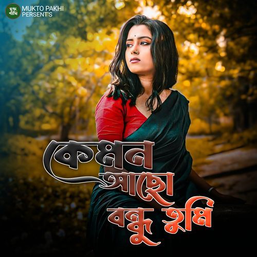 Kemon Acho Bondhu Tumi