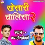 Khesari Chalisa, Pt. 2