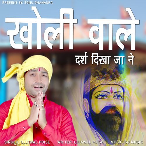 Kholi Wale Drash Dekha Ja Ne