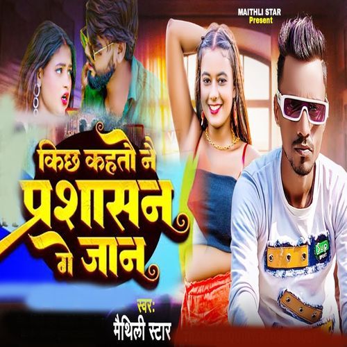 Kich Kahato Nai Parsasan Ge Jaan