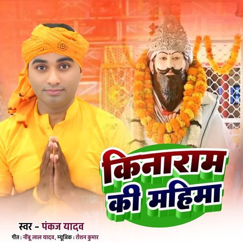 Kinaram Ki Mahima