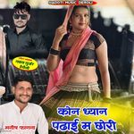 Kon Dyan Padai M Chori