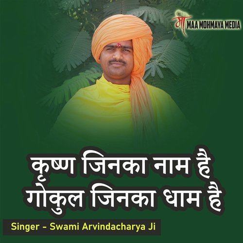 Krishn Jinka Naam Hai Gokul Jinka Dham Hai