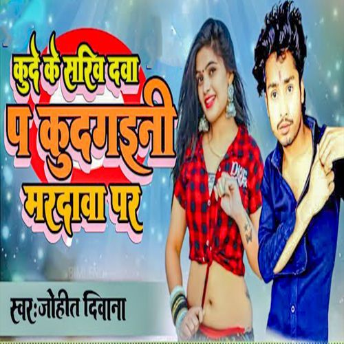 Kude Ke Sakhi Dawa Pa Kudgaini Mardawa Par
