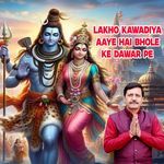 LAKHO KAWADIYA AAYE HAI BHOLE KE DAWAR PE