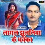 Lagal Jhulaniya Ke Dhakka