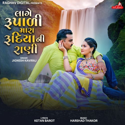 Lage Rupali Mara Rudiya Ni Rani