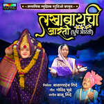 Lakhabaichi Dhoop Aarti