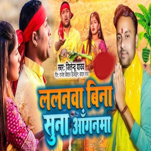 Lalanma Bina Suna Lagai Anganawa