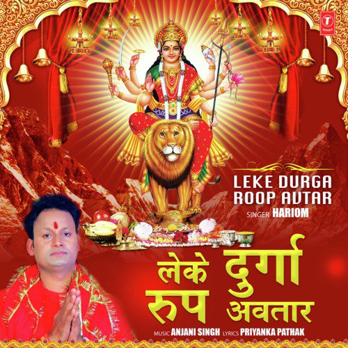 Leke Durga Roop Avtar