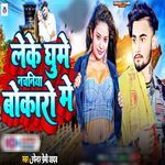 Leke Ghume Nachaniya Bokaro Me